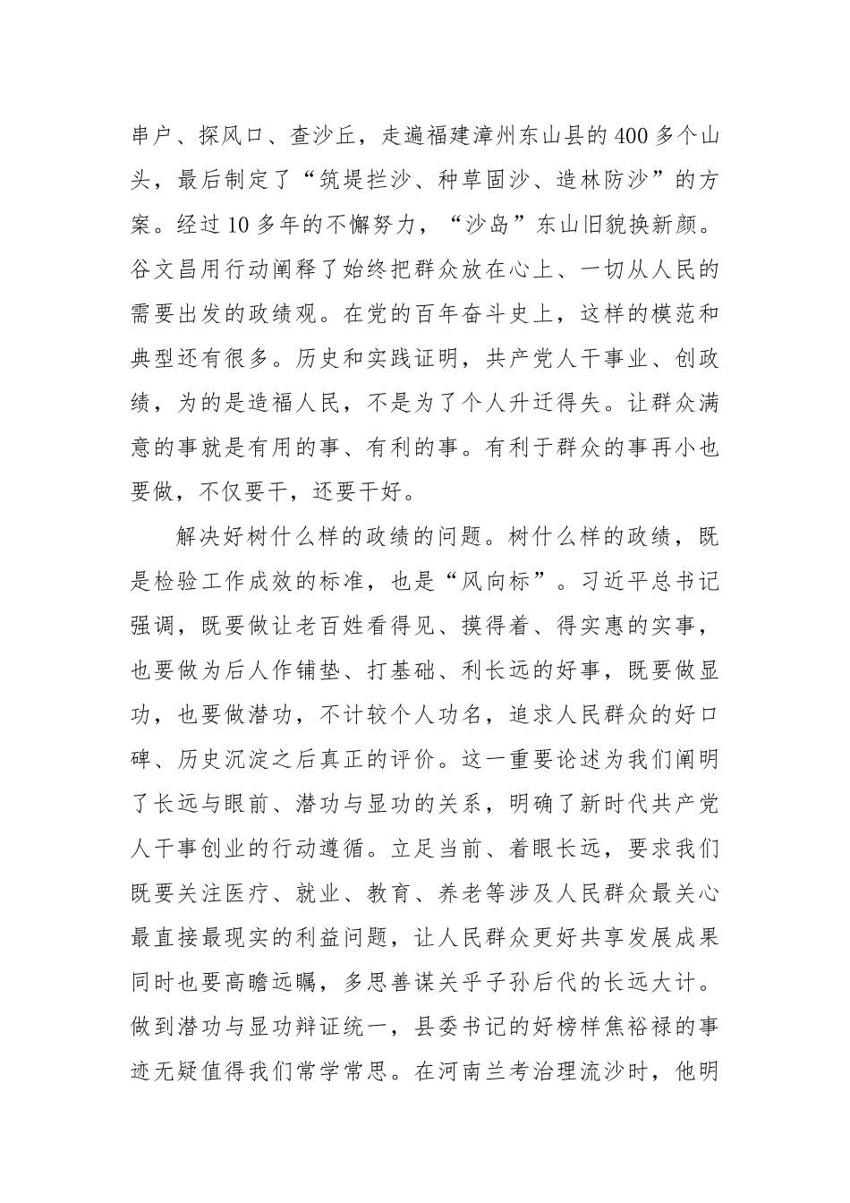 中心组交流发言：树牢正确政绩观_第2页