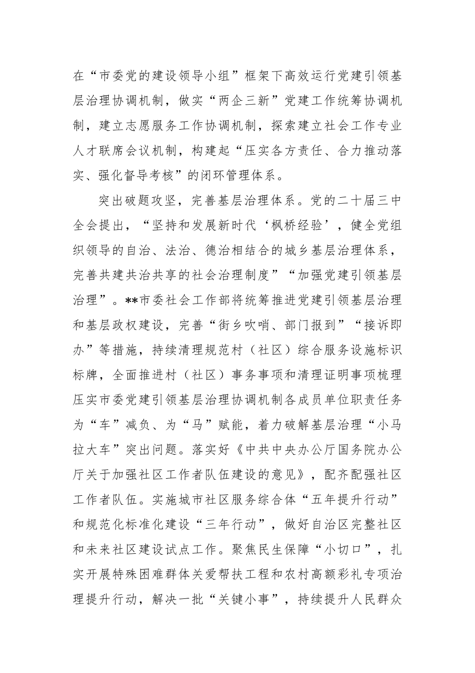 在2024年全省社会工作体制机制改革推进会上的汇报发言_第2页