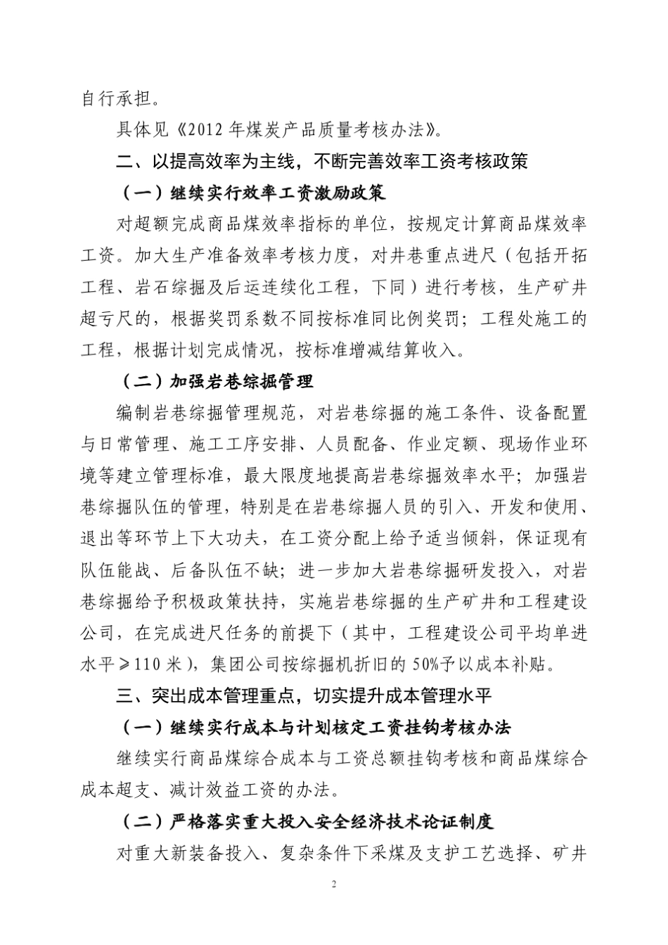 1.淮北矿业2012年绩效考核办法(办公会讨论稿)_第2页