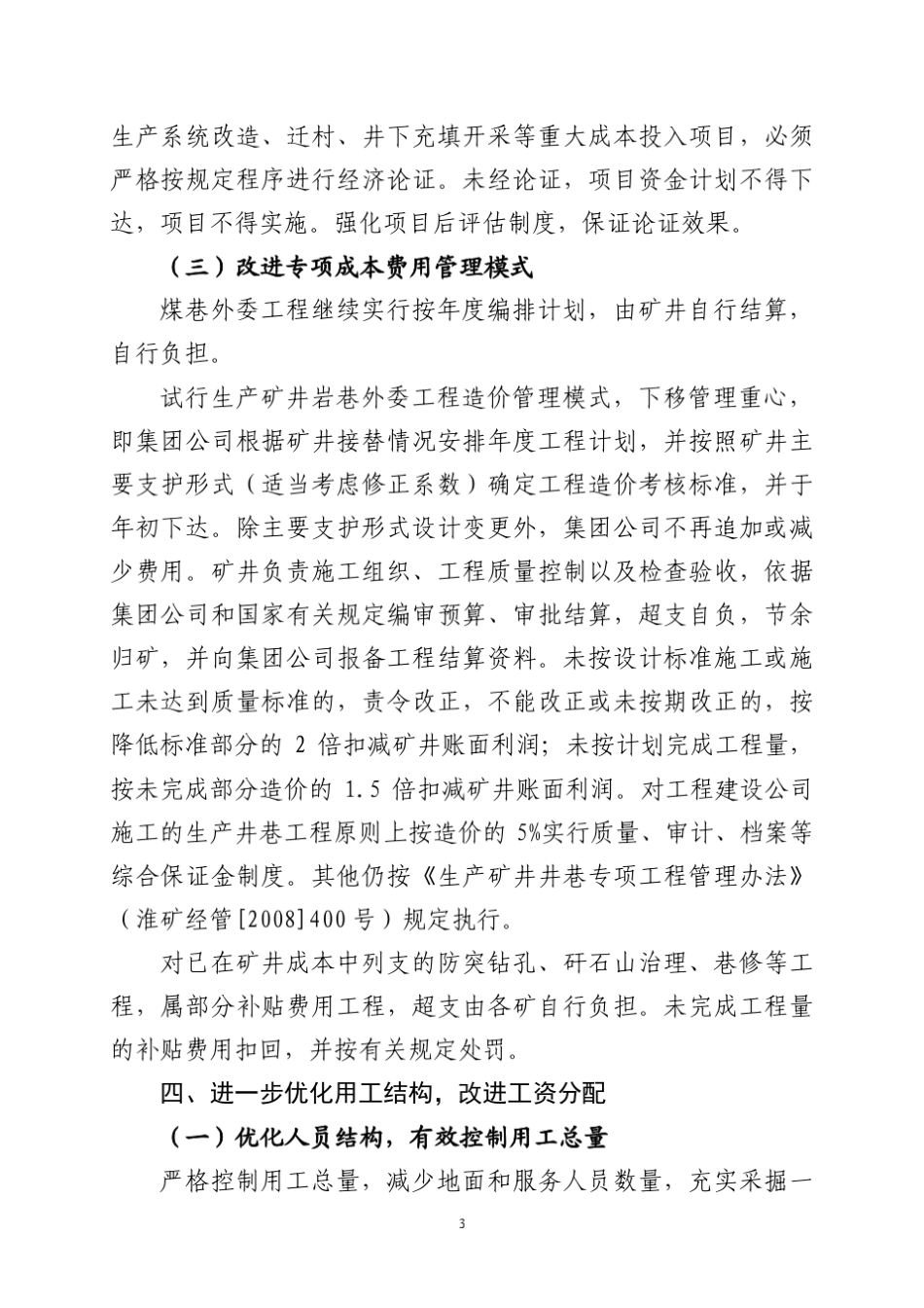 1.淮北矿业2012年绩效考核办法(办公会讨论稿)_第3页