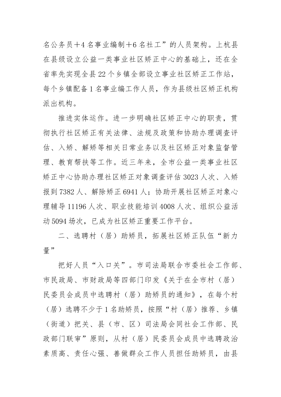 市司法局在社区矫正工作培训班上的经验交流发言_第2页