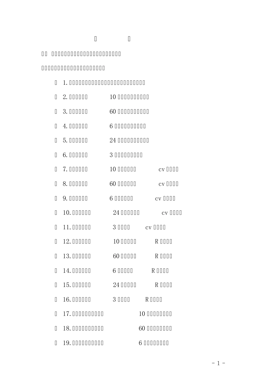 1.湖北省暴雨等值线图修编说明_第1页