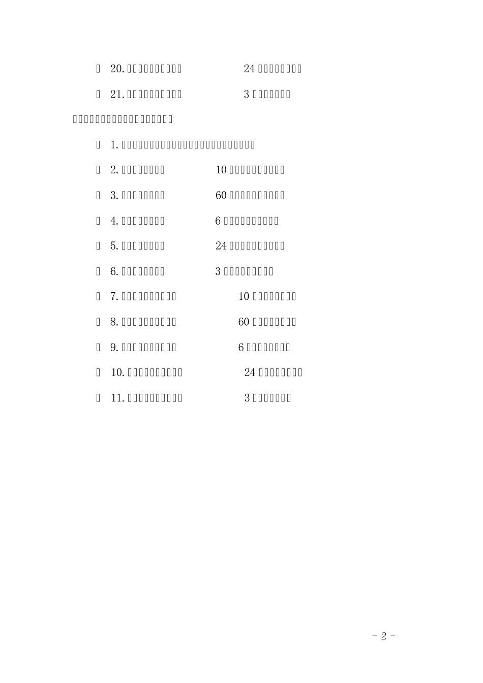 1.湖北省暴雨等值线图修编说明_第2页
