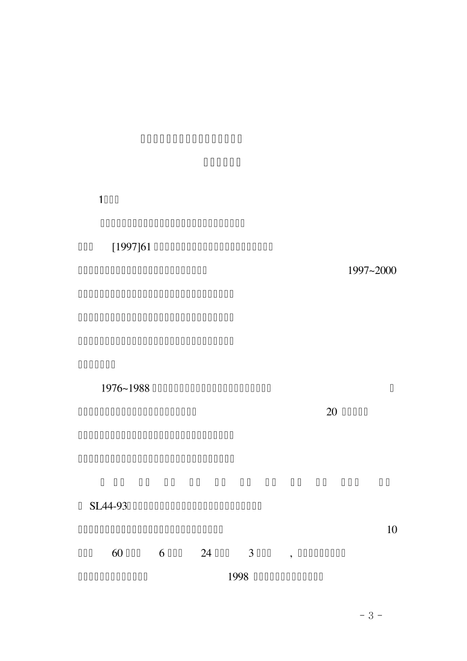 1.湖北省暴雨等值线图修编说明_第3页