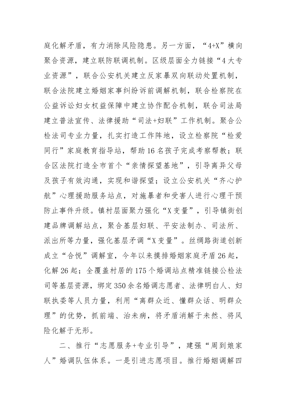 在2024年市妇联婚姻家庭矛盾纠纷预防化解工作专题调研座谈会上的汇报发言_第2页