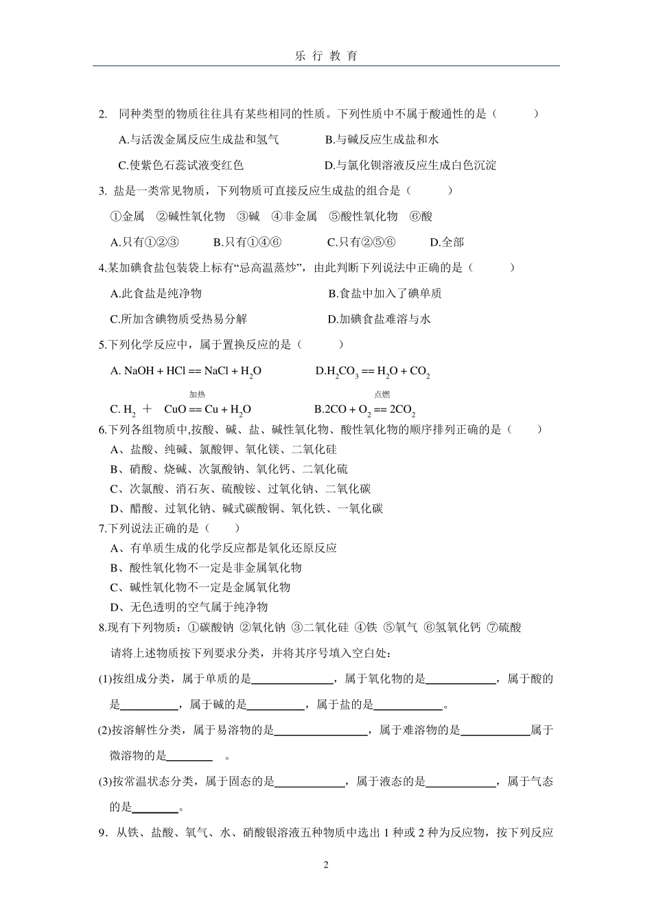 1.物质的分类与转化练习题_第2页