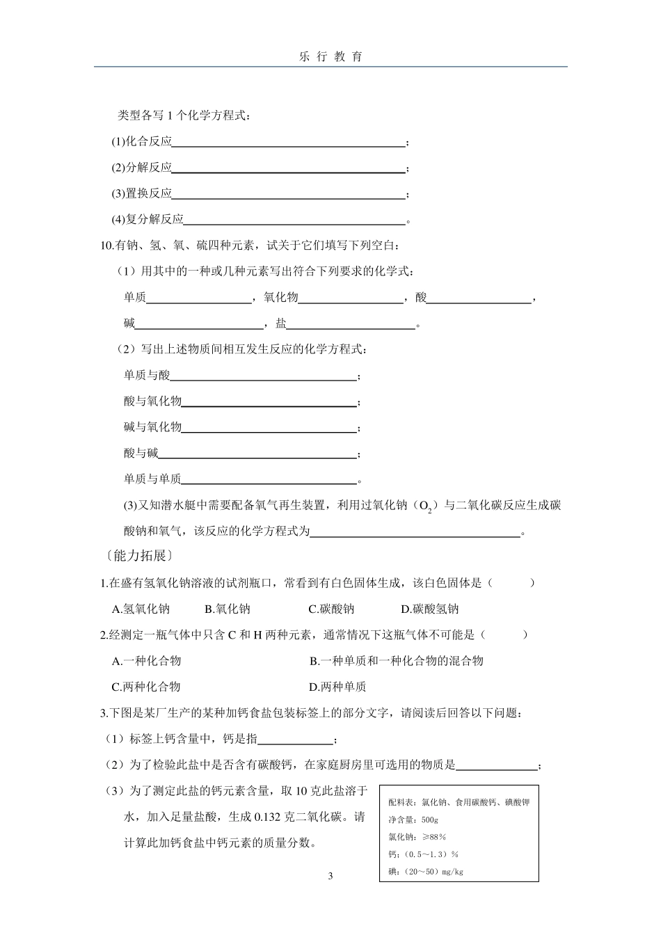 1.物质的分类与转化练习题_第3页