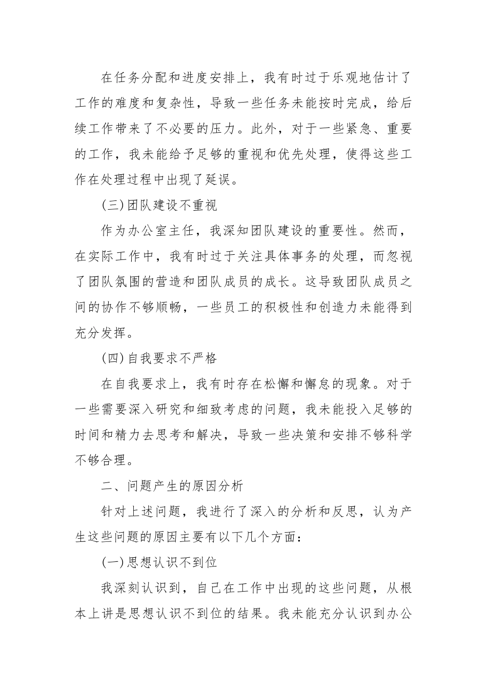 办公室主任检讨发言稿_第2页