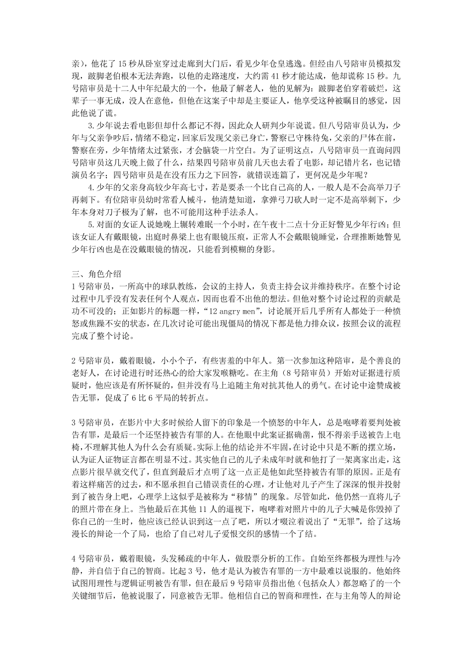 1.电影《十二怒汉》之法律解析_第2页