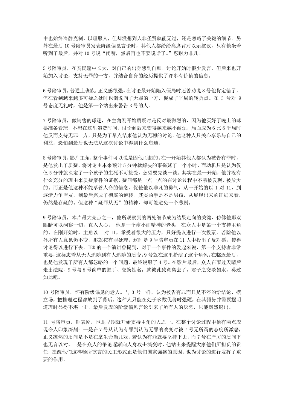 1.电影《十二怒汉》之法律解析_第3页