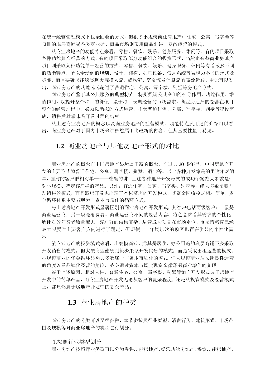 1.第一章商业房地产及商铺概念、分类_第2页