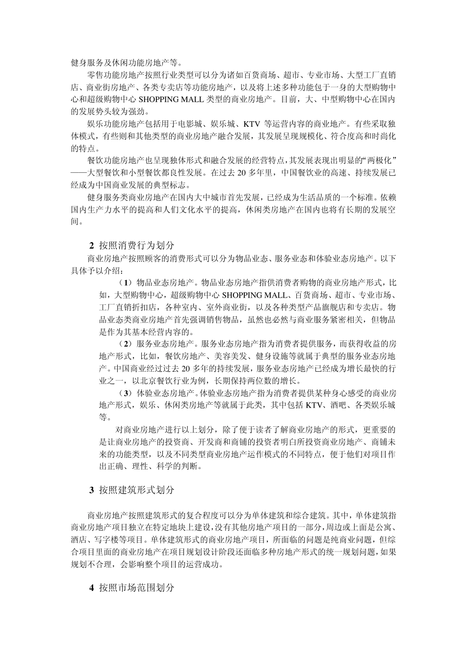 1.第一章商业房地产及商铺概念、分类_第3页