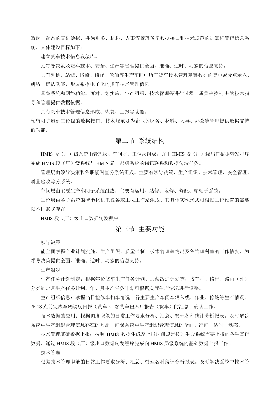 1.第十篇铁路货车技术管理信息系统(HMIS)第一至三章_第3页