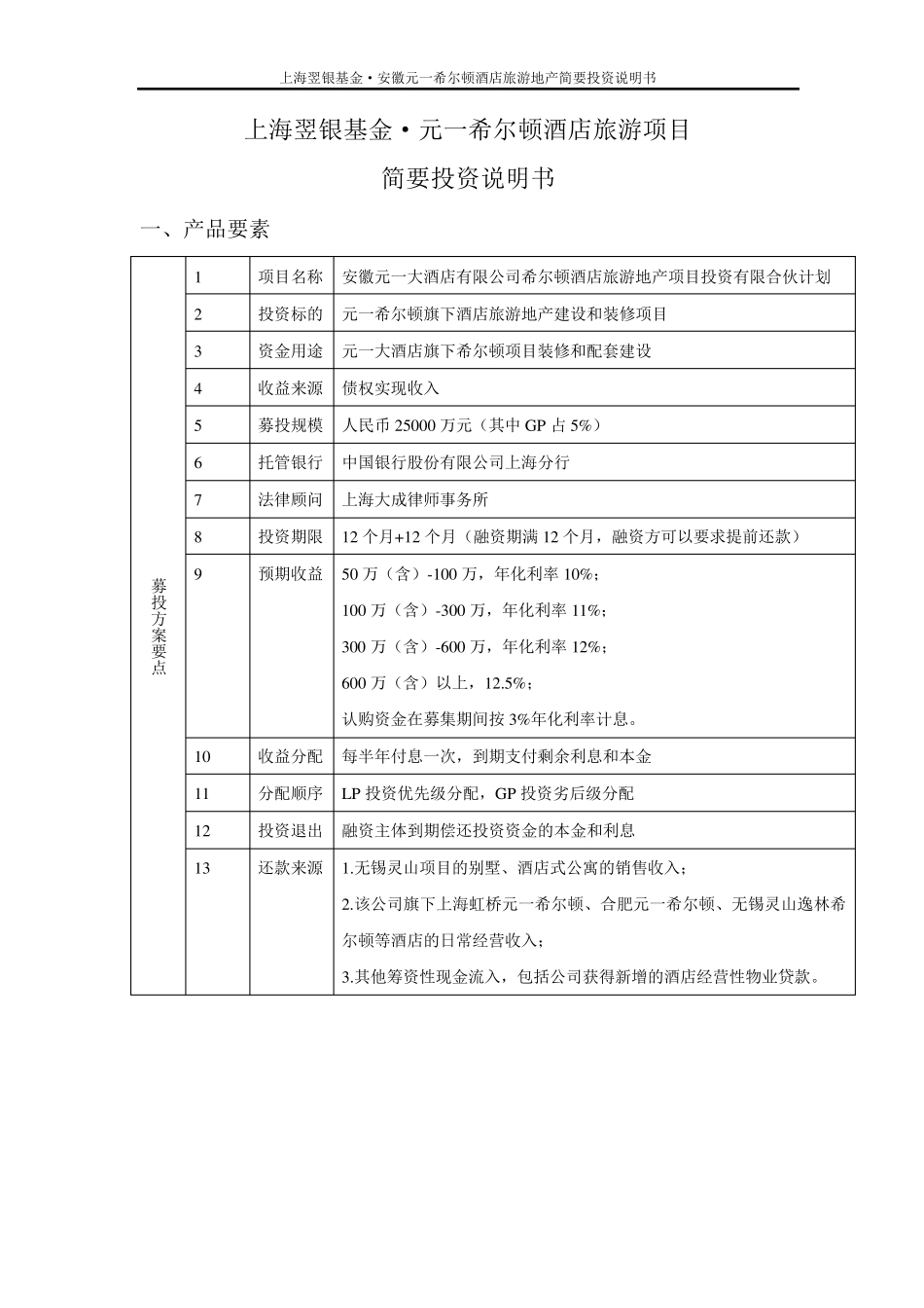 1.简要投资说明书_第2页