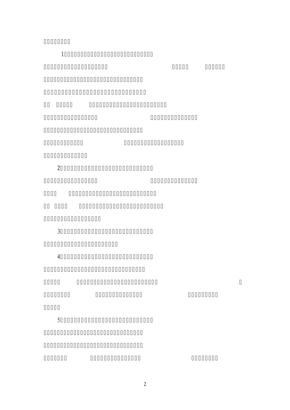 1.经济活动分析管理办法(2013.5)_第2页