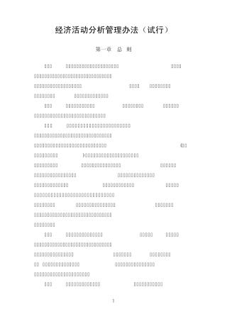 1.经济活动分析管理办法(2013.5)