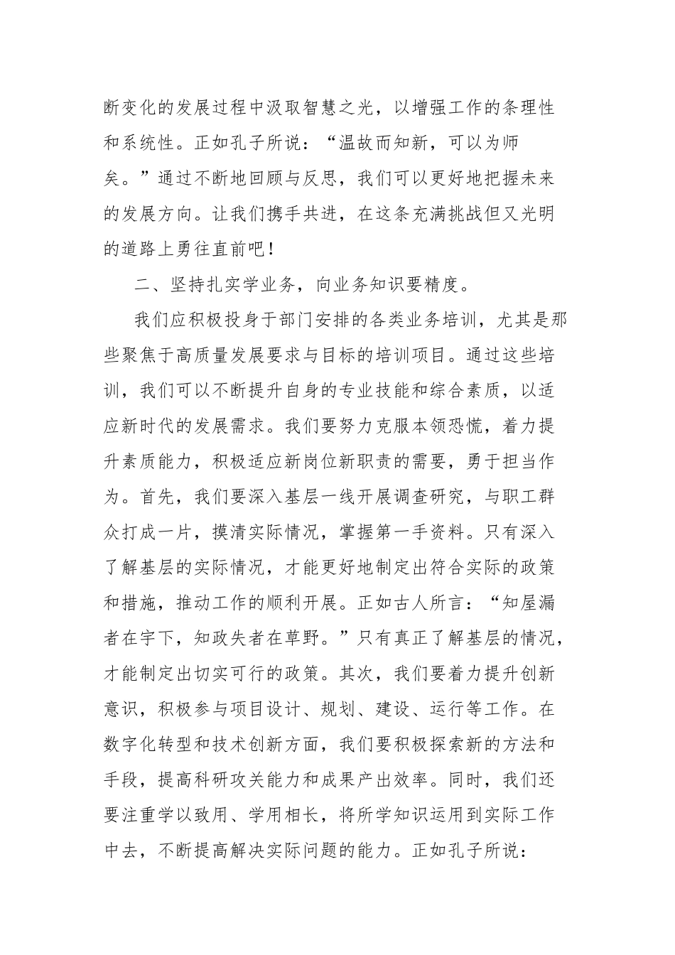 入党积极分子学习二十届三中全会精神心得体会_第2页