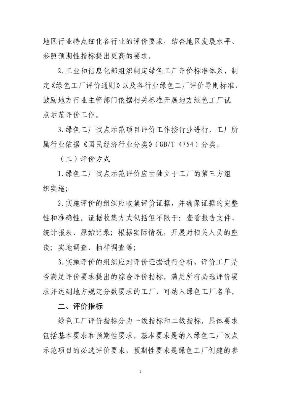 1.绿色工厂评价要求_第2页