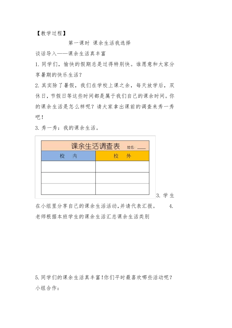 1.自主选择课余生活(教案)_第2页