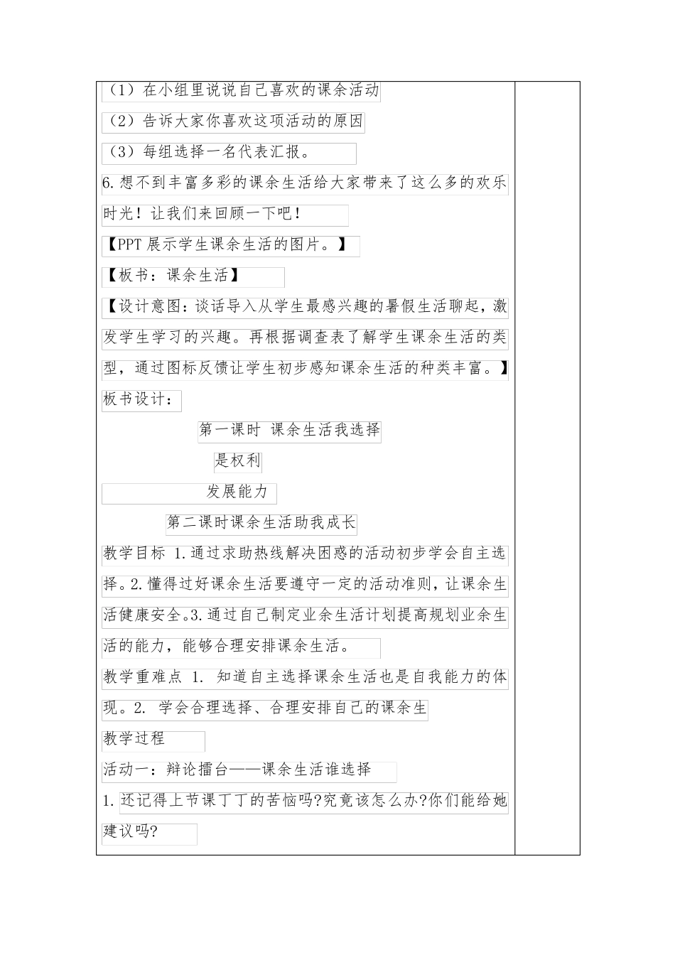 1.自主选择课余生活(教案)_第3页