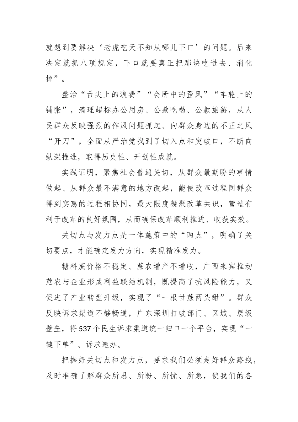 找准进一步全面深化改革的发力点和突破口发言稿_第2页