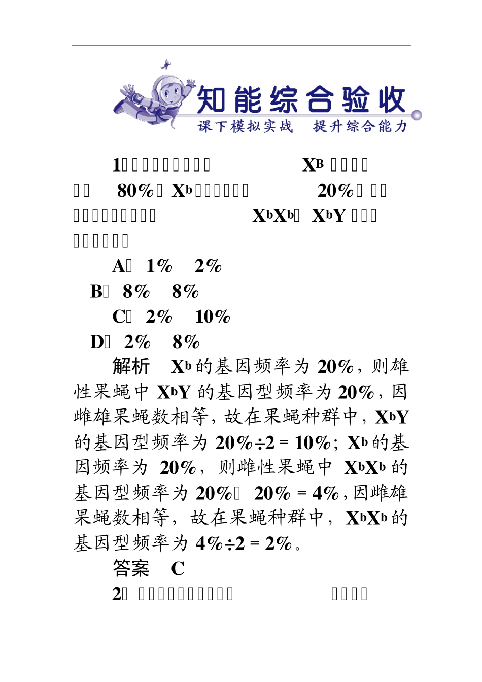 1.若在果蝇种群中,XB的基因频率为80%,Xb的基因频率为20%,..._第1页