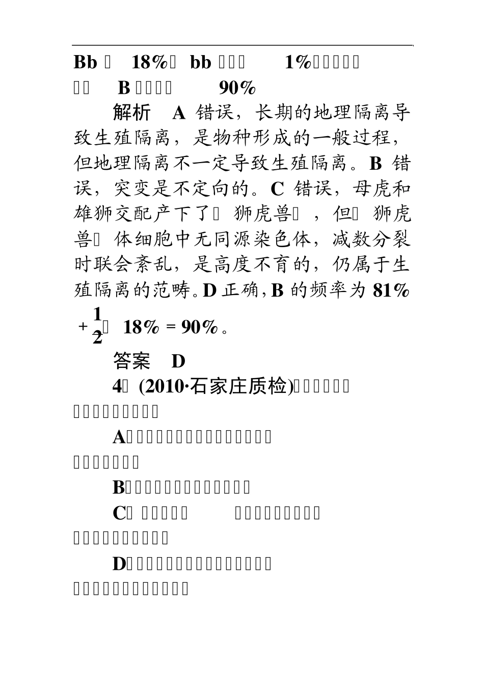 1.若在果蝇种群中,XB的基因频率为80%,Xb的基因频率为20%,..._第3页