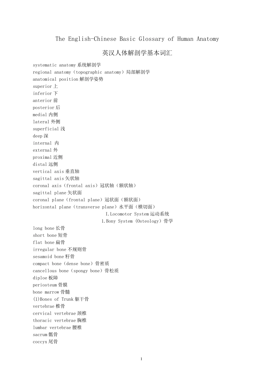 1.英汉人体解剖学基本词汇(850词)_第1页