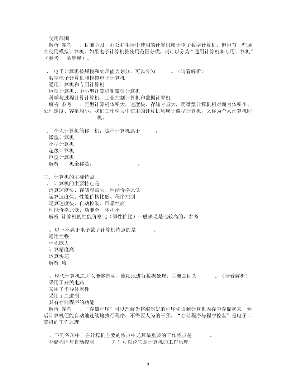 1.计算机基础知识计算机应用基础统考试题库及答案_第2页