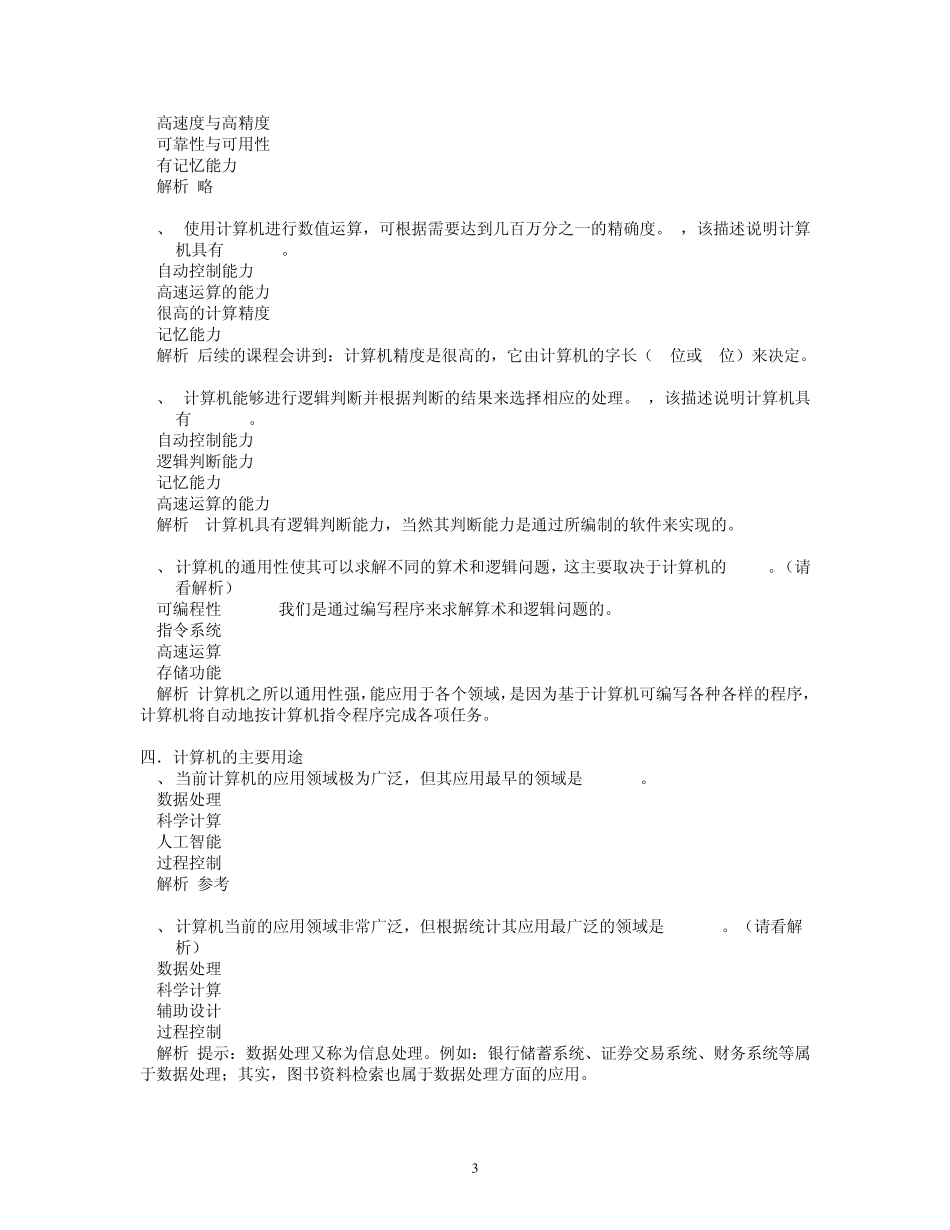 1.计算机基础知识计算机应用基础统考试题库及答案_第3页