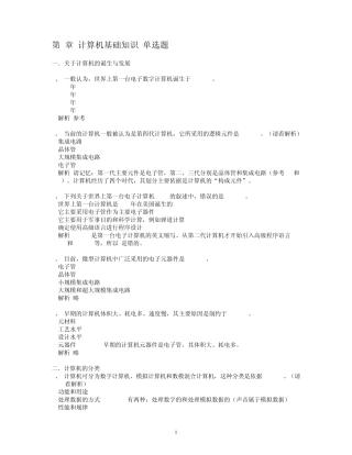 1.计算机基础知识计算机应用基础统考试题库及答案