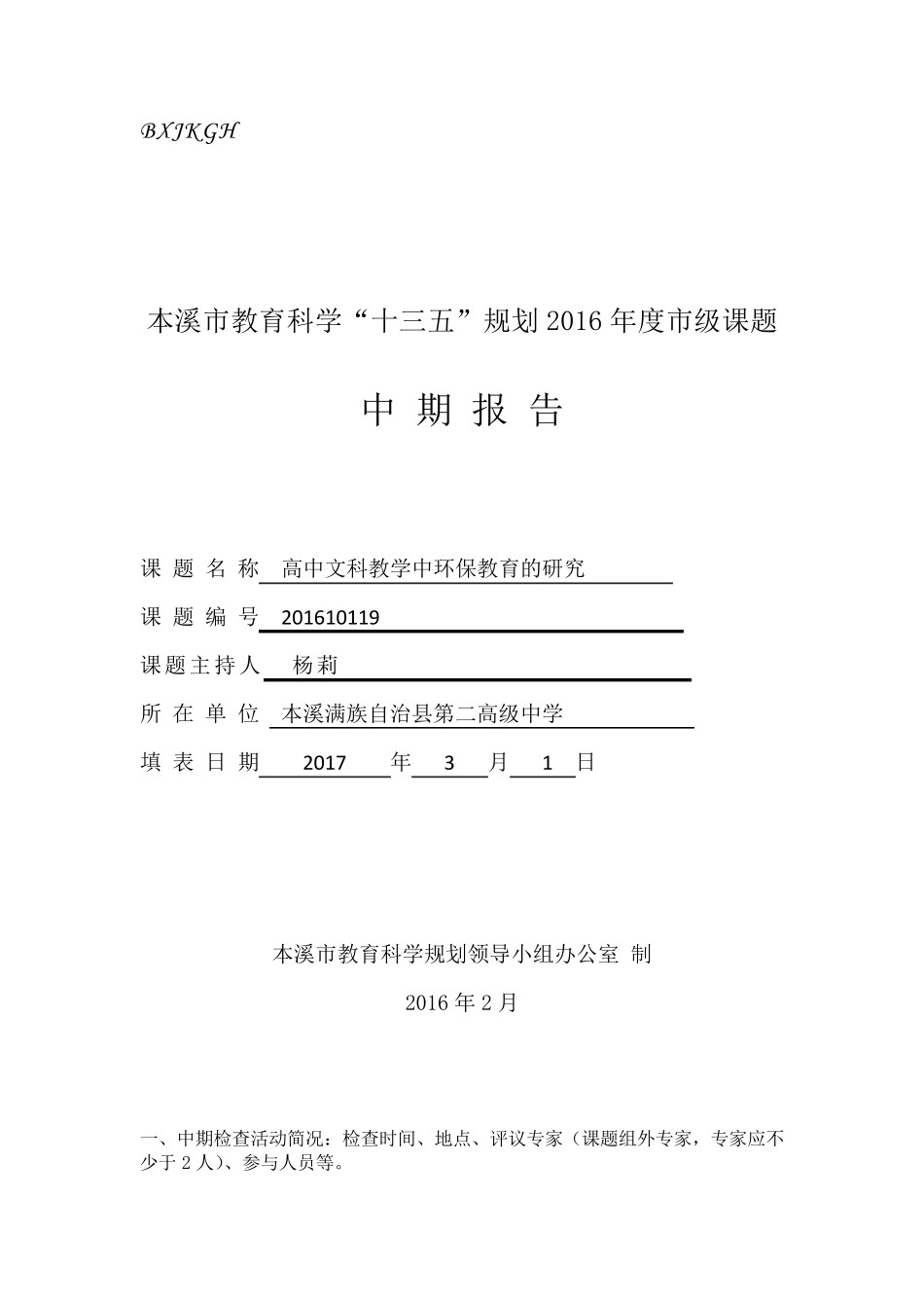 1.课题中期报告_第1页