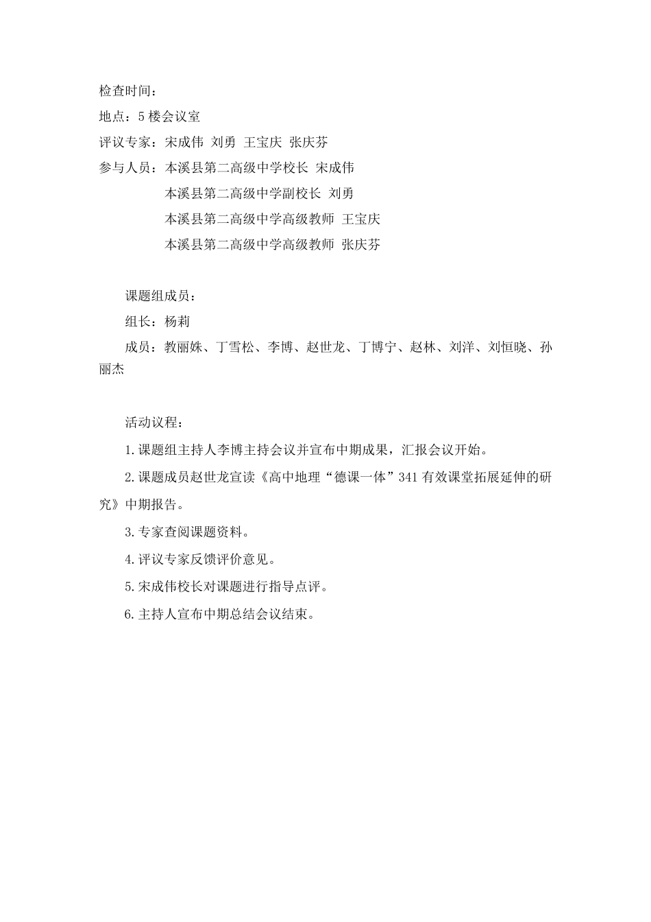 1.课题中期报告_第2页