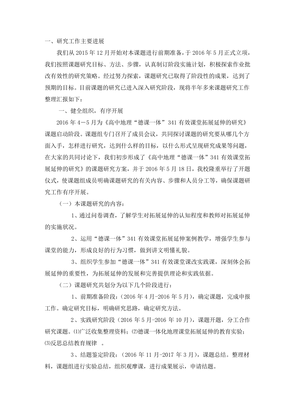 1.课题中期报告_第3页