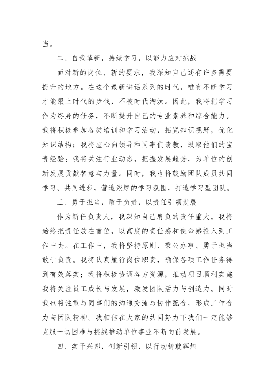 单位领导任职表态发言_第2页
