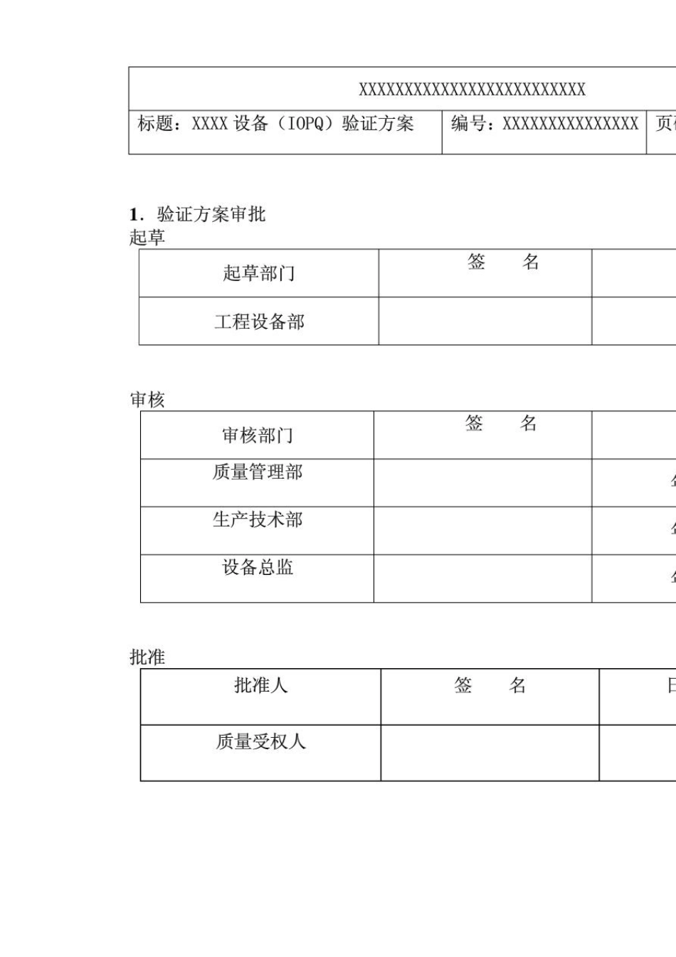 1.设备验证方案范例_第3页