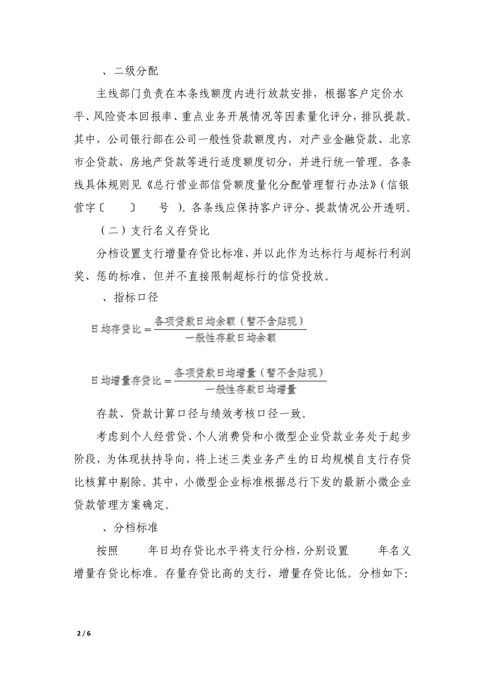 1.资产负债管理实施办法_第2页