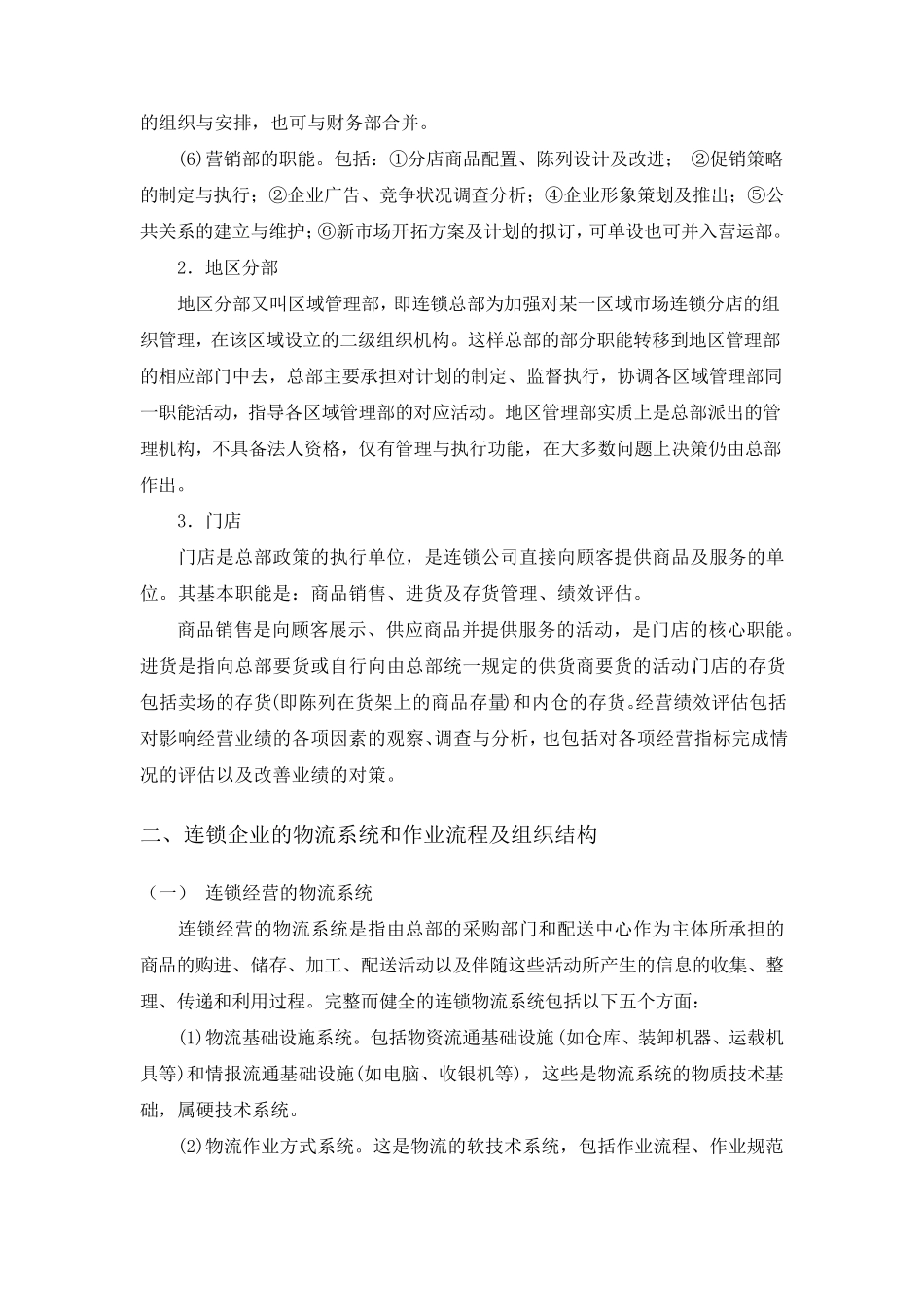 1.超市的组织结构_第2页