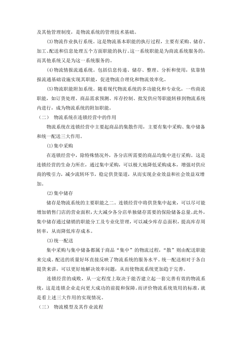 1.超市的组织结构_第3页