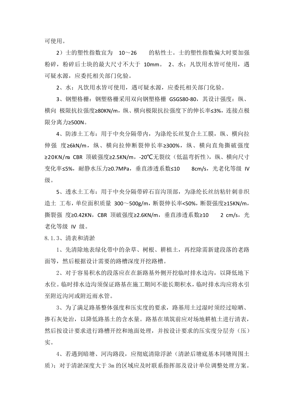 1.路基土石方施工监理重难点分析_第2页