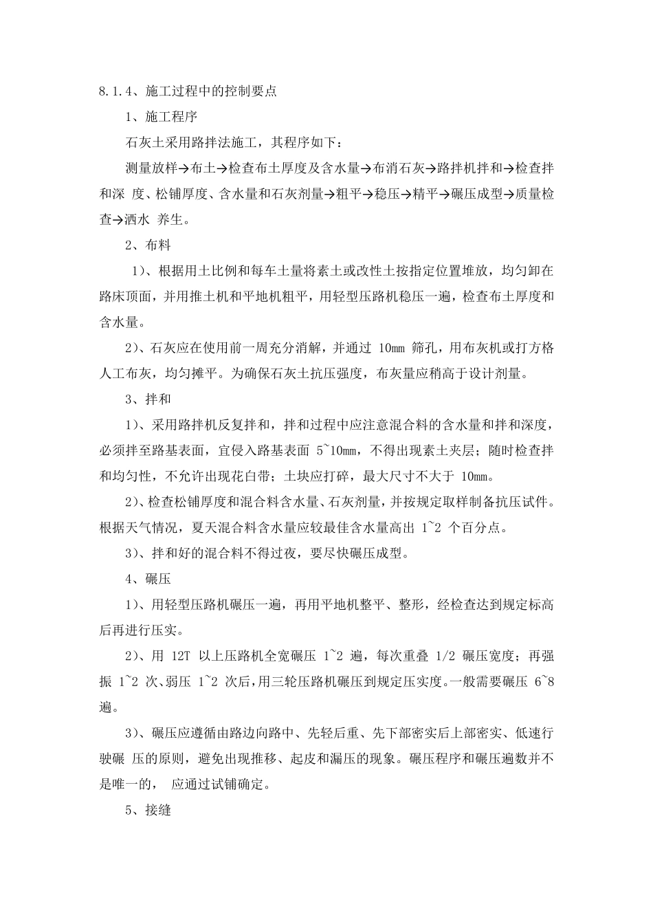 1.路基土石方施工监理重难点分析_第3页