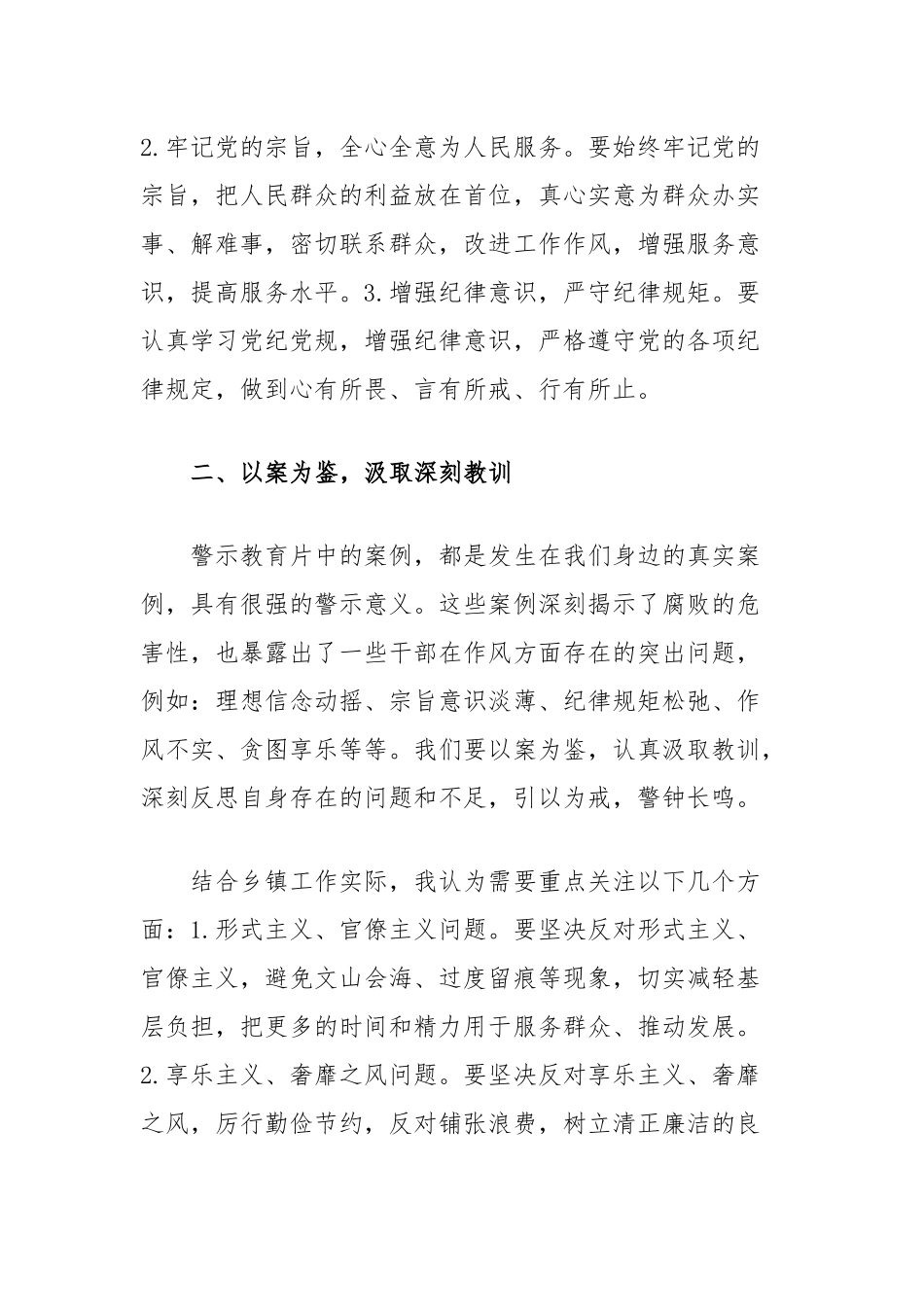 乡镇干部作风整顿专项行动警示教育心得感悟_第2页
