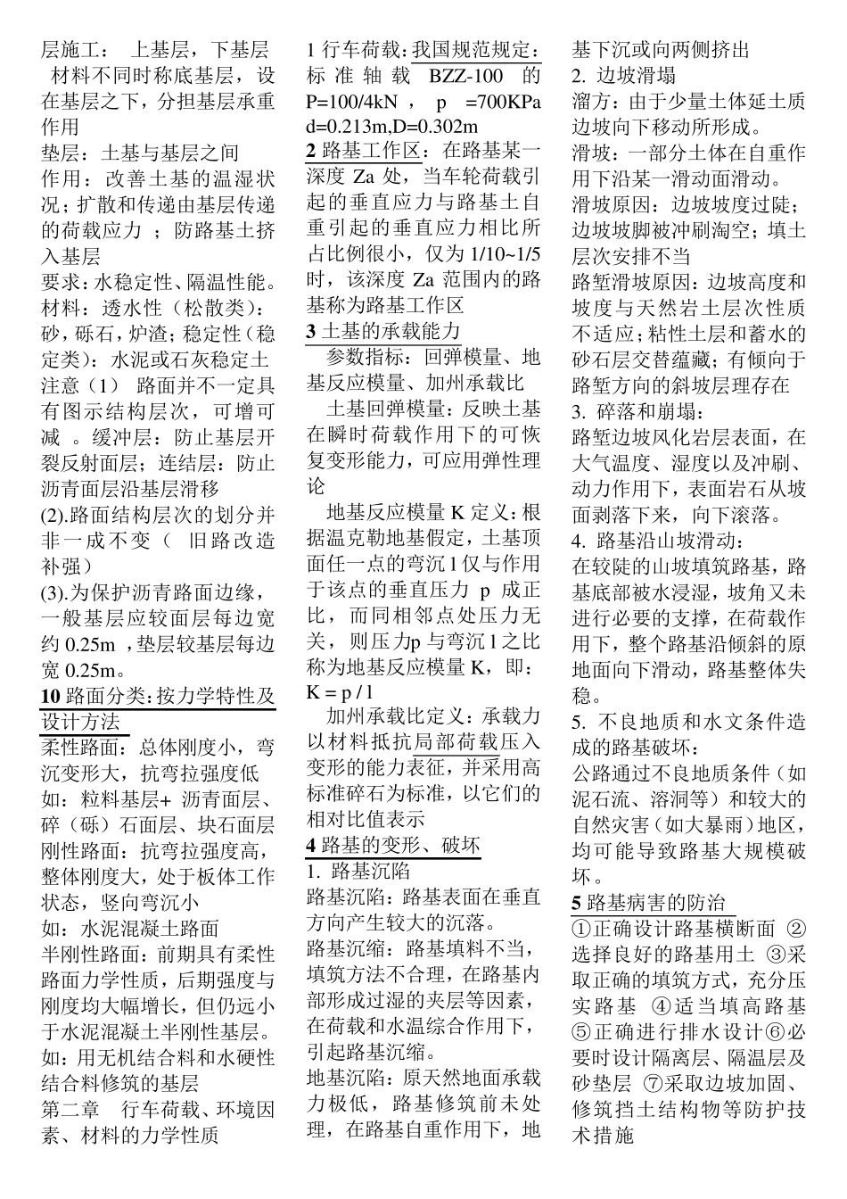 1.路基路面工程知识点总结_第2页