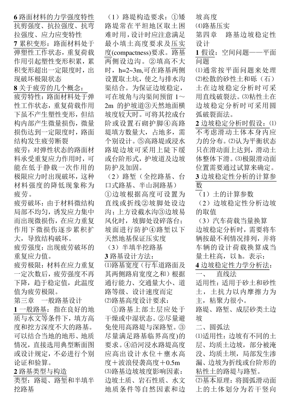 1.路基路面工程知识点总结_第3页