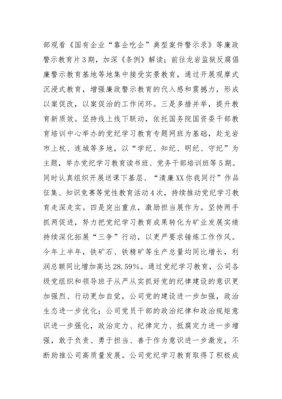 在公司党纪学习教育总结会上的讲话提纲_第2页