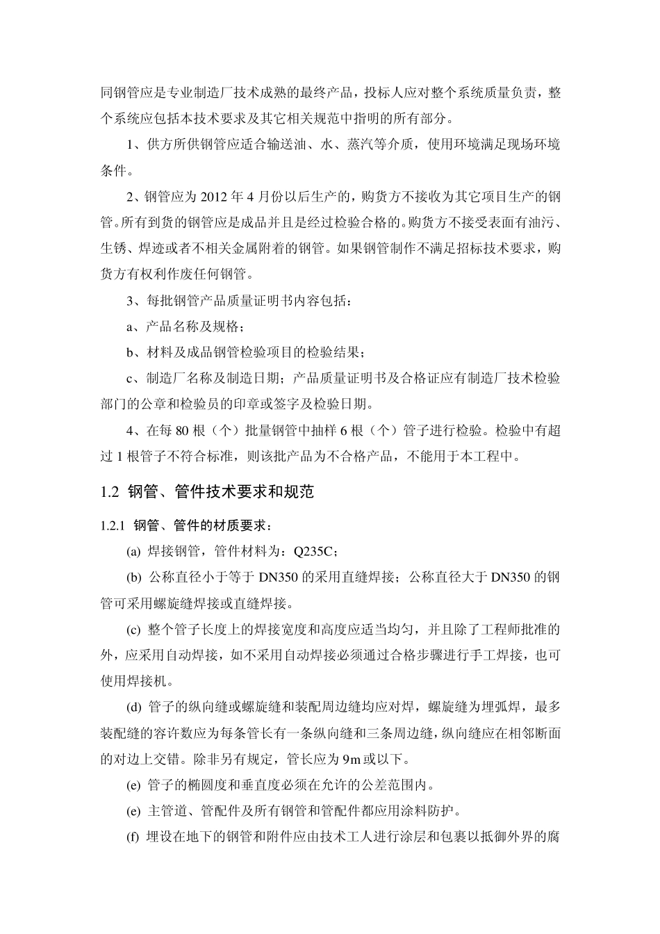 1.钢管技术文件_第2页