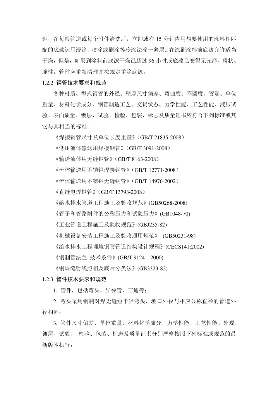 1.钢管技术文件_第3页