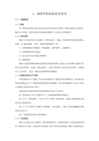 1.钢管技术文件
