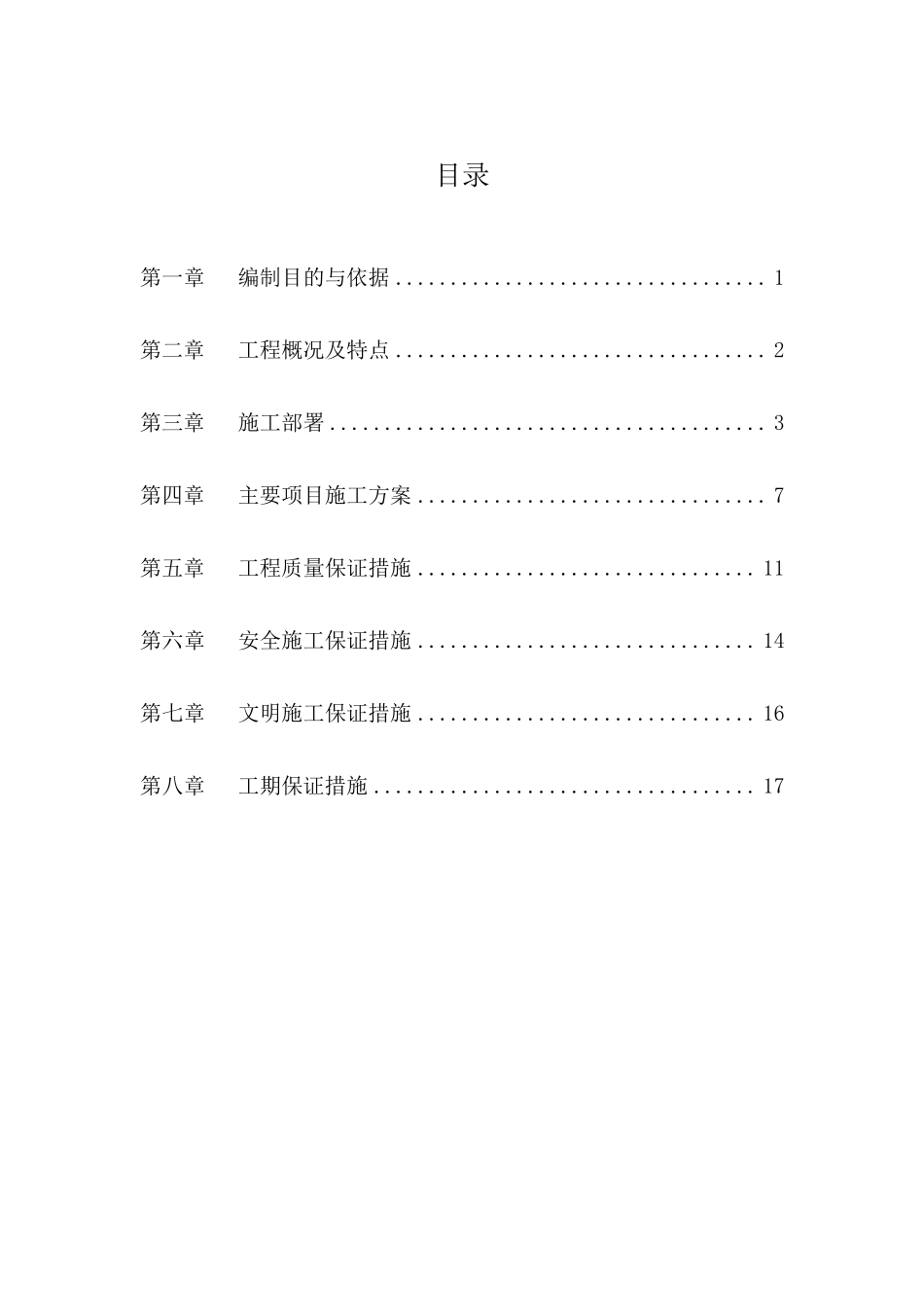 1.钢结构厂房施工方案(水务局)维修_第2页