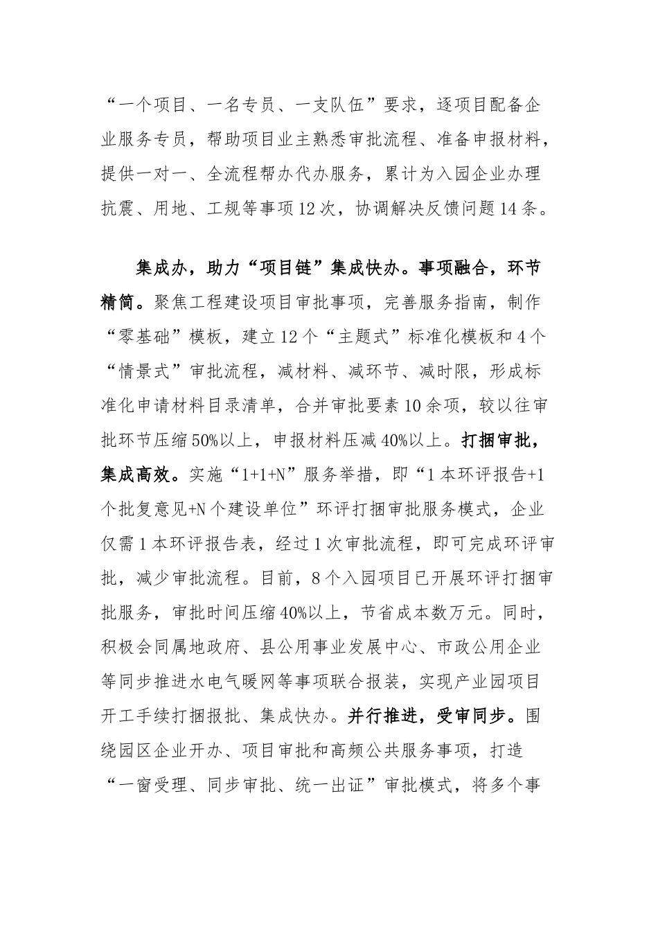 在2024年全市工程项目审批制度改革工作推进会上的汇报发言_第2页